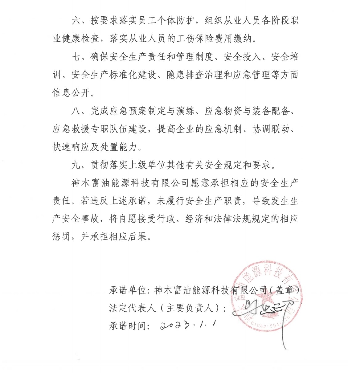 神木富油公司清静生产允许书 -  神木富油能源科技有限公司